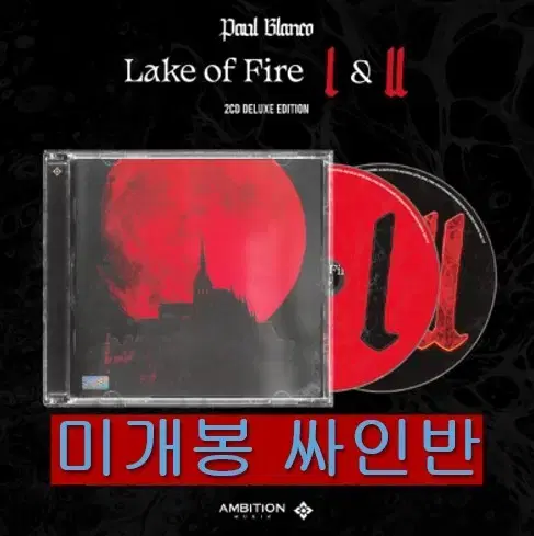 폴블랑코 - Lake Of Fire 1 & 2 (미개봉, 싸인반, CD)