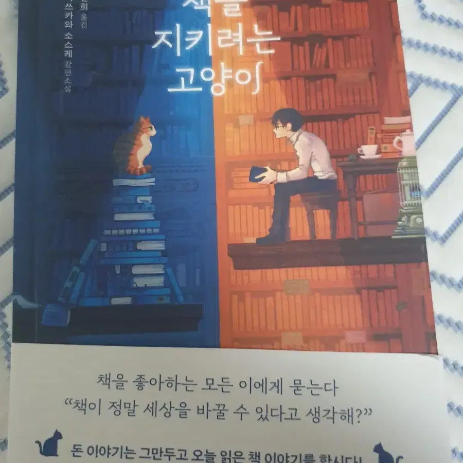 안쓰는책 팔아요(책을 지키려는 고양이)