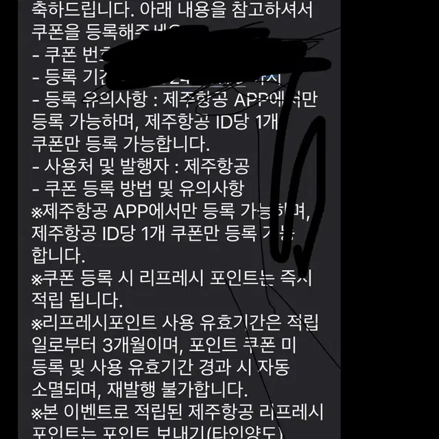 제주항공 리프레시 쿠폰