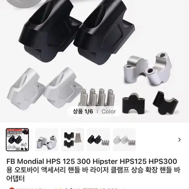 몬디알 힙스터125 핸들바 높이확장 툴, 키 케이스 새상품판매합니다