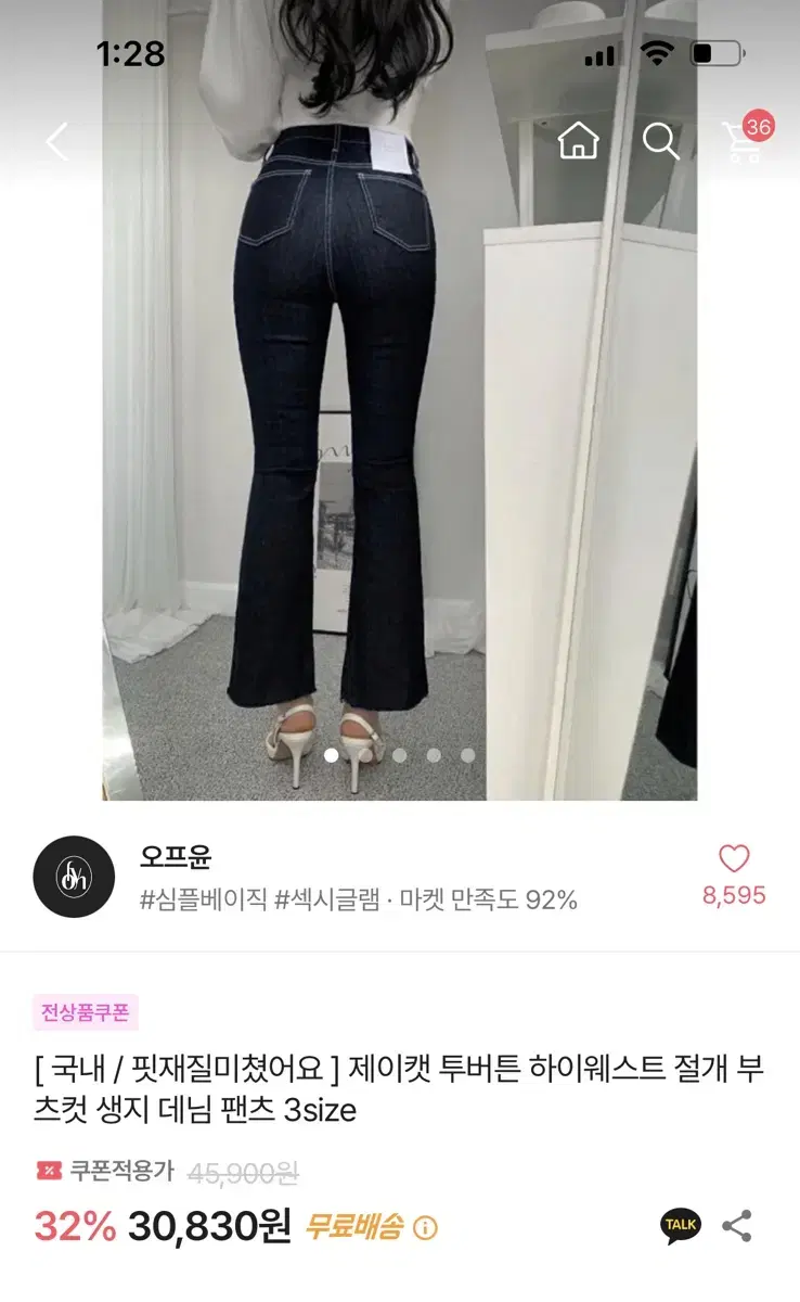 에이블리 제이캣 투버튼 하이웨스트 절개 부츠컷 생지 데님 팬츠