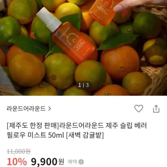 라운드어라운드 제주 슬립 베러 필로우 미스트 새벽 감귤밭