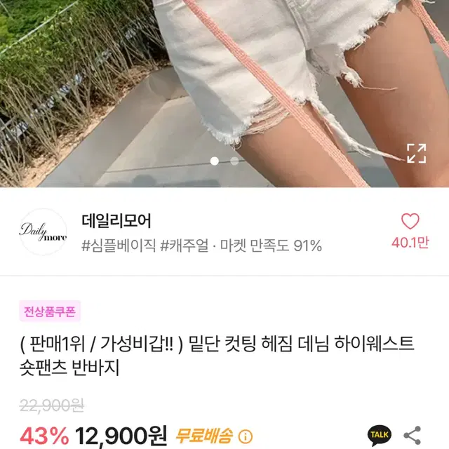 (새상품) 에이블리 데님 하이웨스트 숏팬츠 찢청반바지 화이트