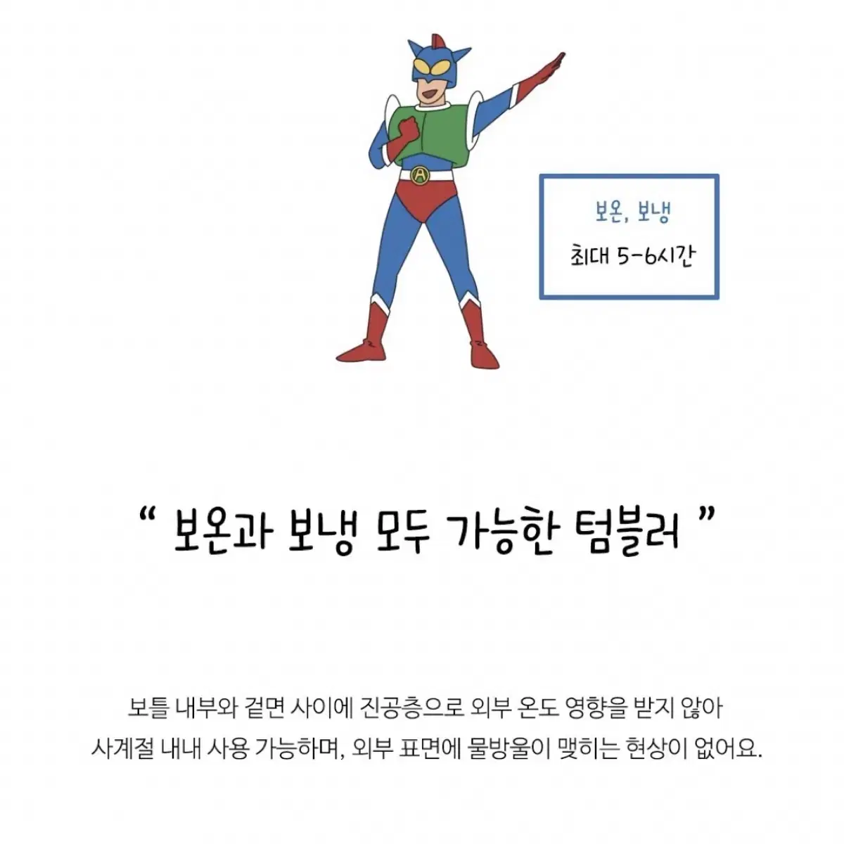 짱구는 못말려 액션가면 스테인리스 텀블러 새상품