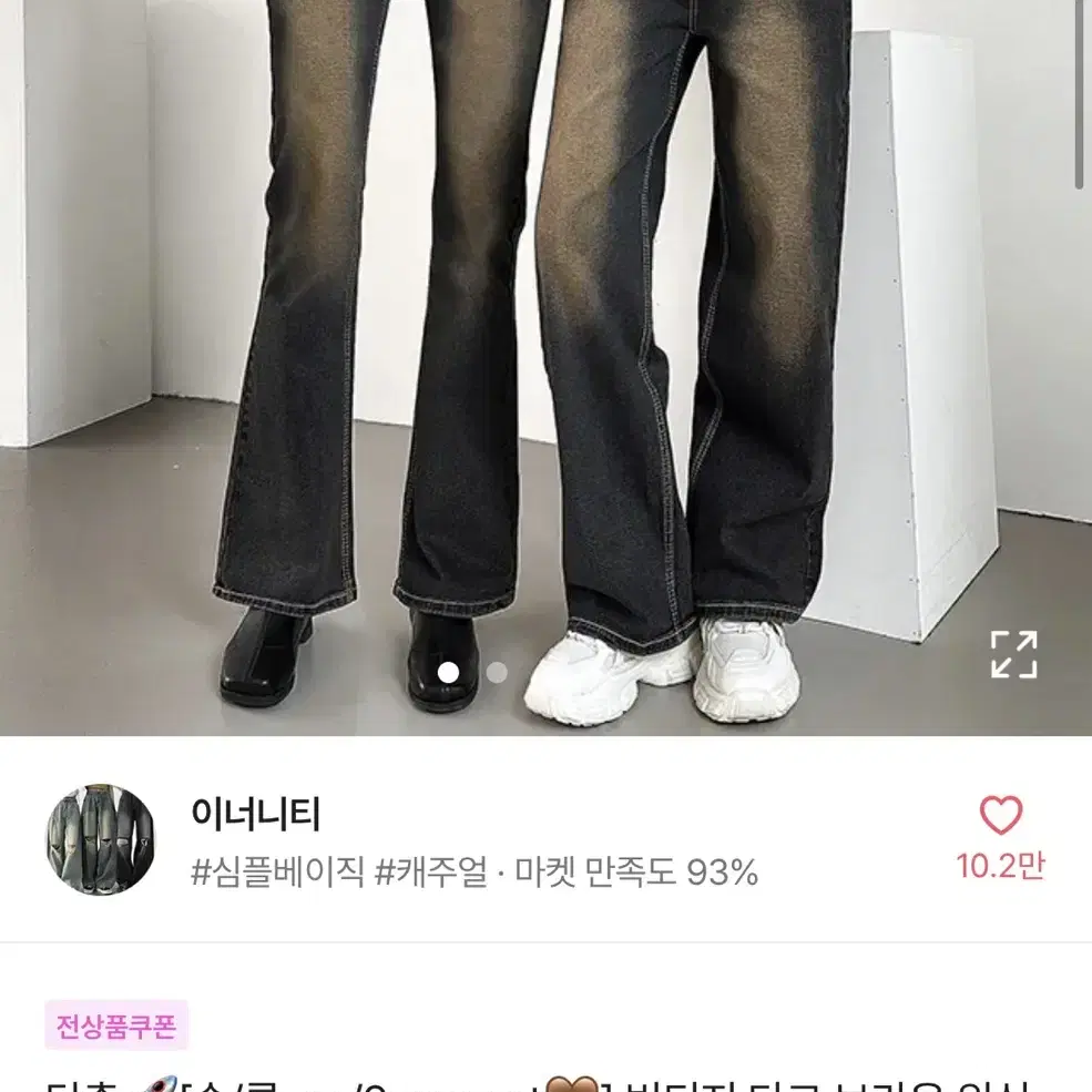 이너니티 빈티지 다크 브라운 워싱 와이드 부츠컷 팬츠 에이블리 지그재그