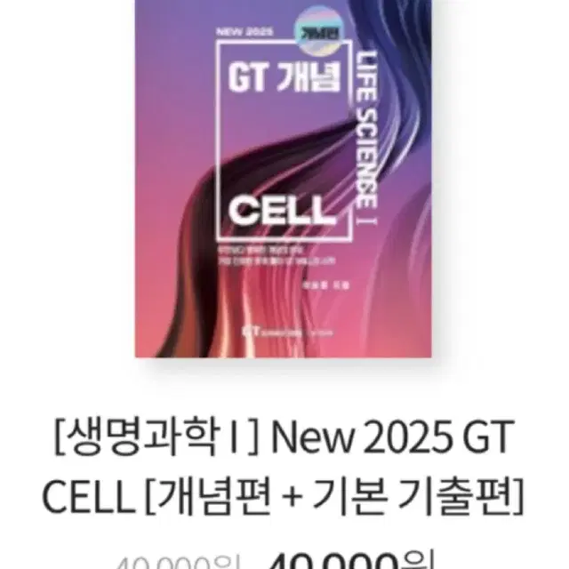 이투스 이승후T 2025 GT cell 2권 일괄