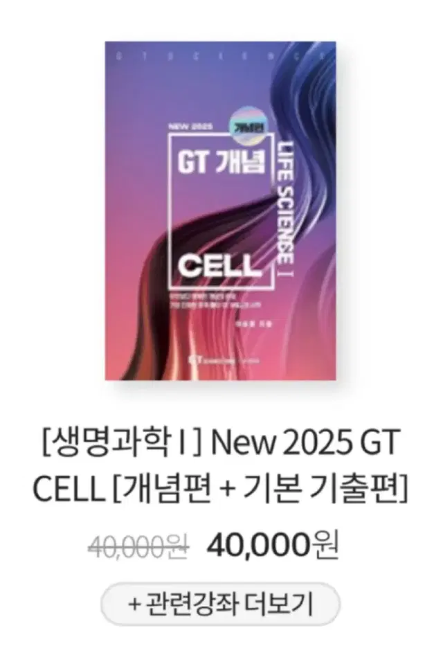 이투스 이승후T 2025 GT cell