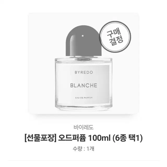 국문라벨) 바이레도 오 드 퍼퓸 블랑쉬 100ml  원가 390,000