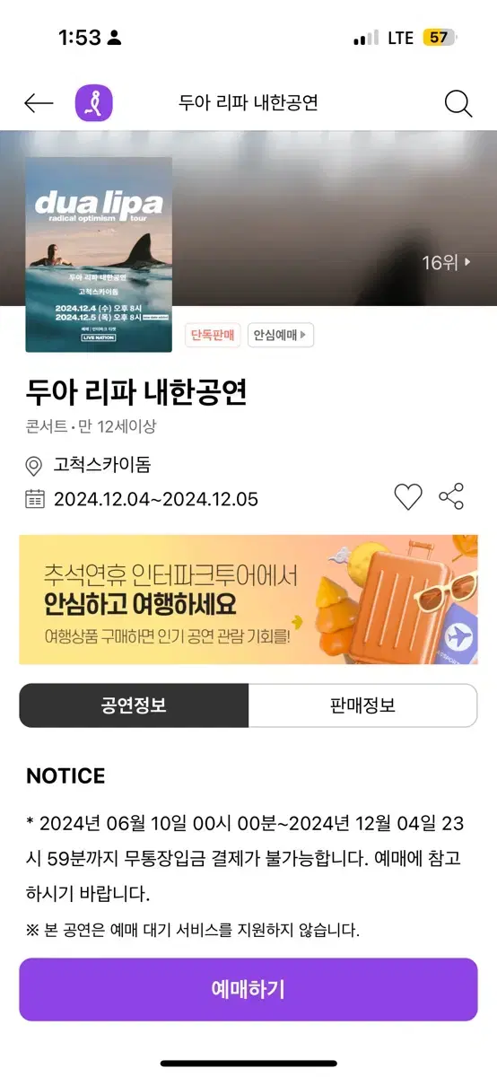 두아리파 지정석 111구역 연석