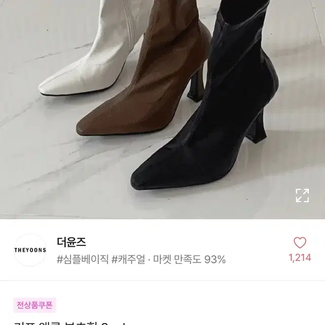 에이블리 키프 앵클 부츠힐