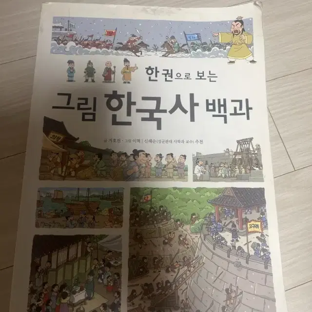 그림 한국사 백과