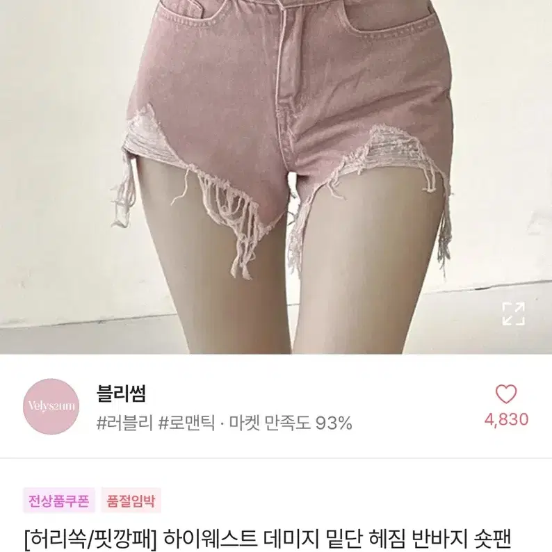 연핑크 하이웨스트 데미지 데님 숏팬츠 반바지