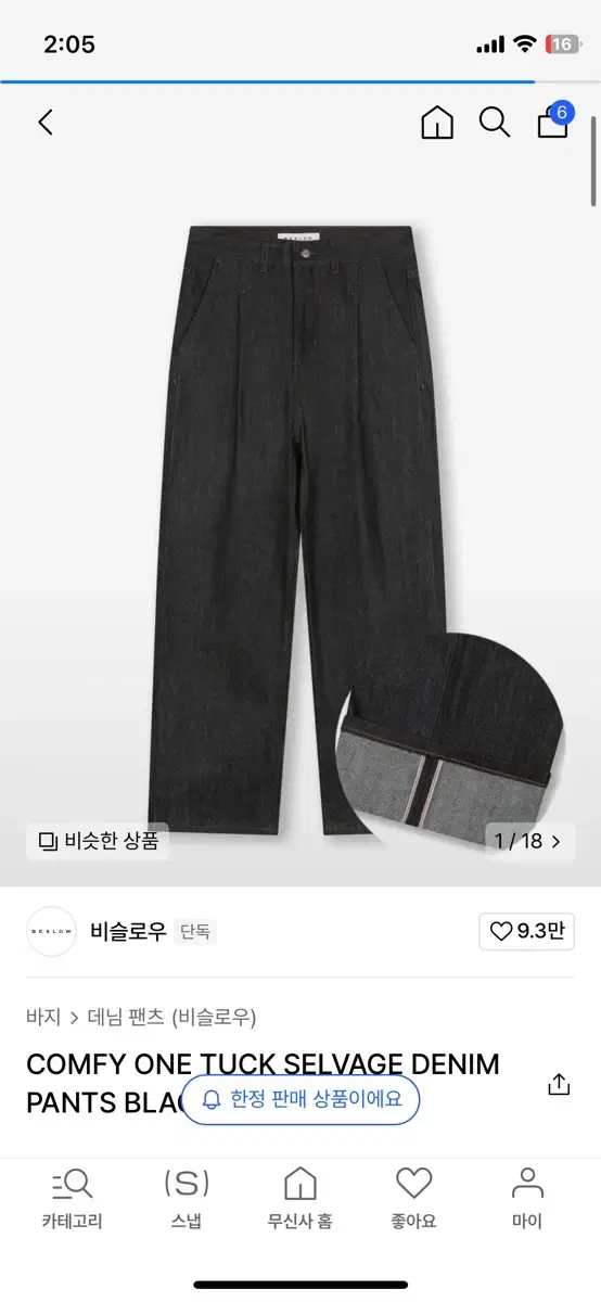 [비슬로우]COMFY ONE TUCK SELVAGE DENIM PANTS