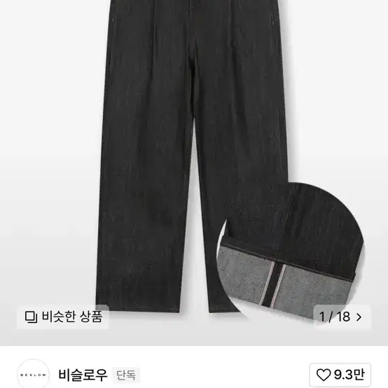 [비슬로우]COMFY ONE TUCK SELVAGE DENIM PANTS