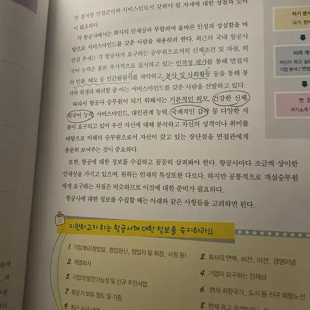 승무원 면접준비책