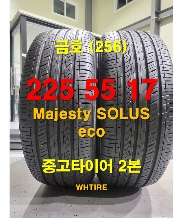 금호타이어 225 55 17 마제스티 솔루스 eco 중고타이어 2본