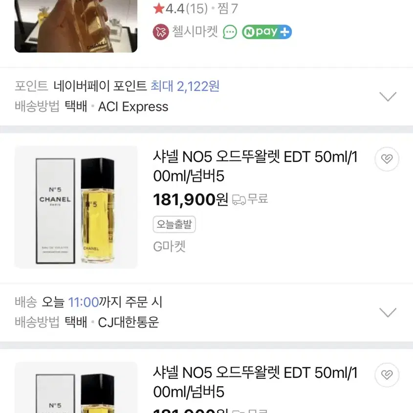 향수 샤넬 넘버5 오드뚜왈렛 50ml