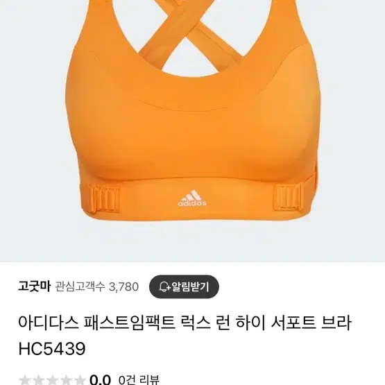 아디다스 패스트임팩트 럭스 런 하이 서포트 브라 85B