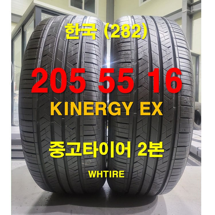 한국타이어 205 55 16 키너지 EX 중고타이어 2본 (282)