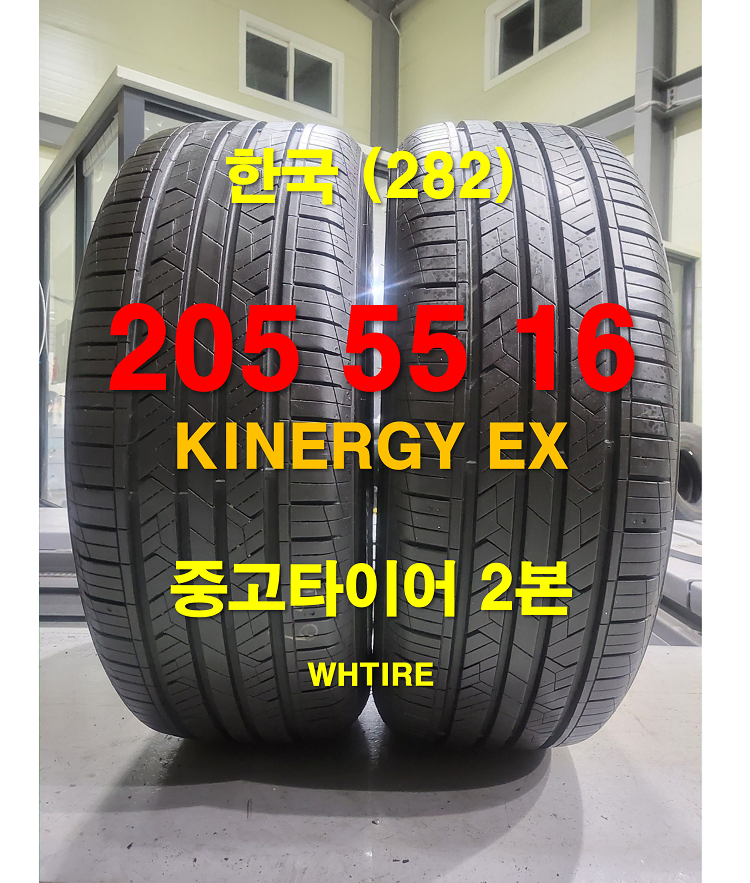 한국타이어 205 55 16 키너지 EX 중고타이어 2본 (282)