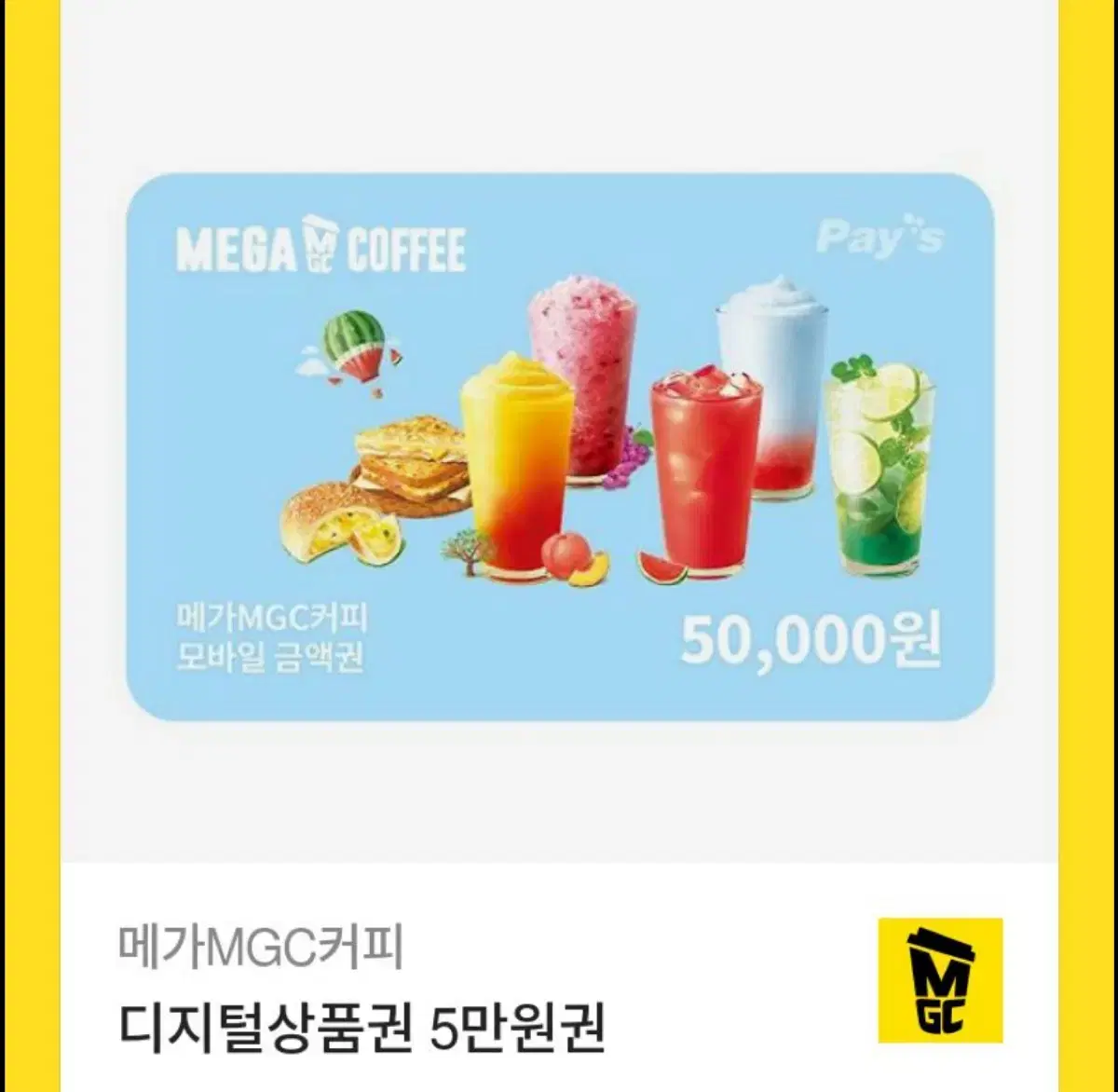 메가커피 5만원권