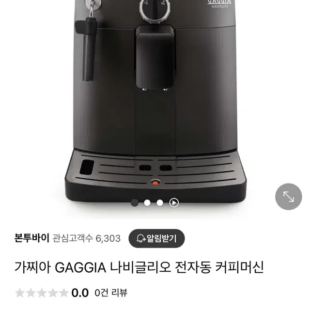 가찌아 나비지오 반자동 커피머신