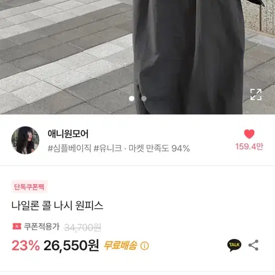 애니원모어 롱원피스