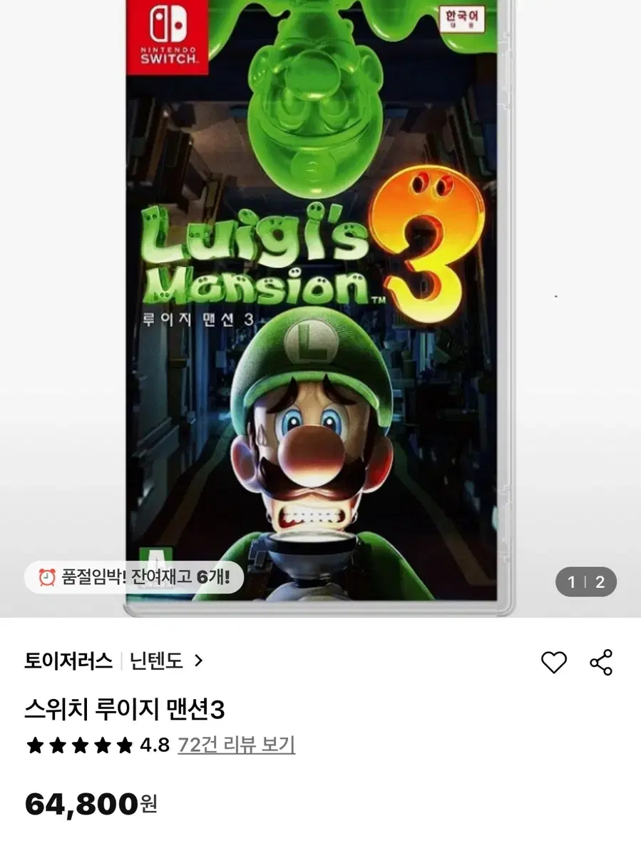 닌텐도 스위치 루이지맨션3