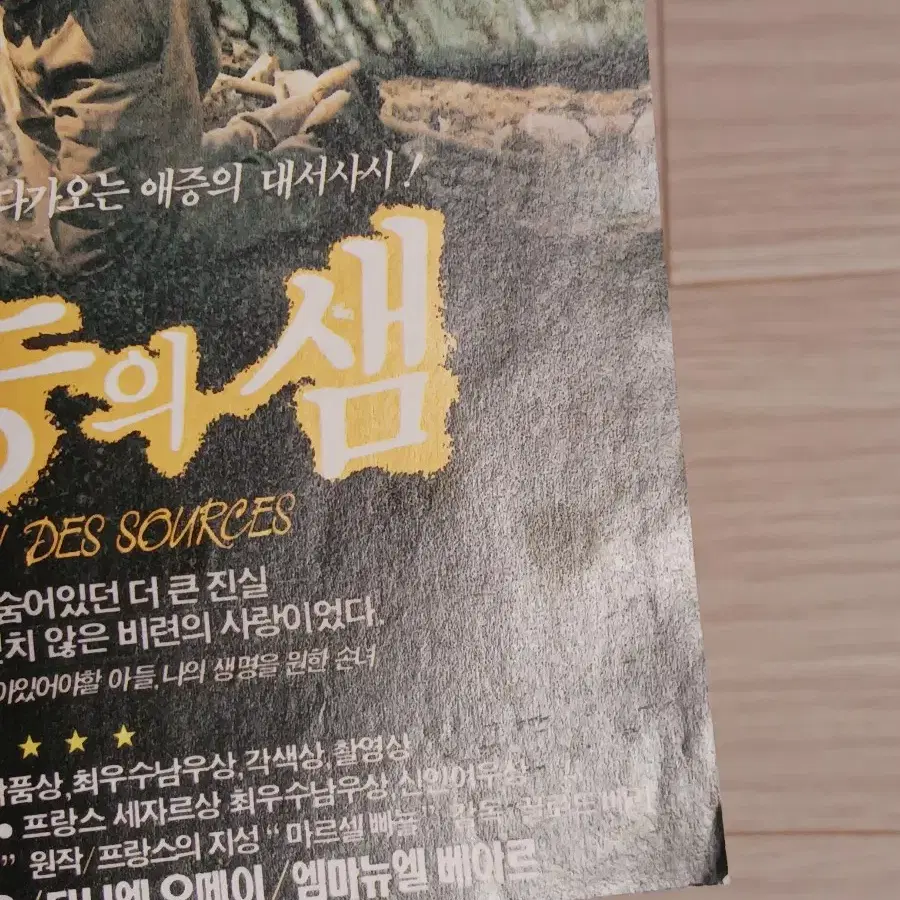 이브몽땅 제라르드빠르디유 엠마뉴엘베아르 마농의샘(1992년)