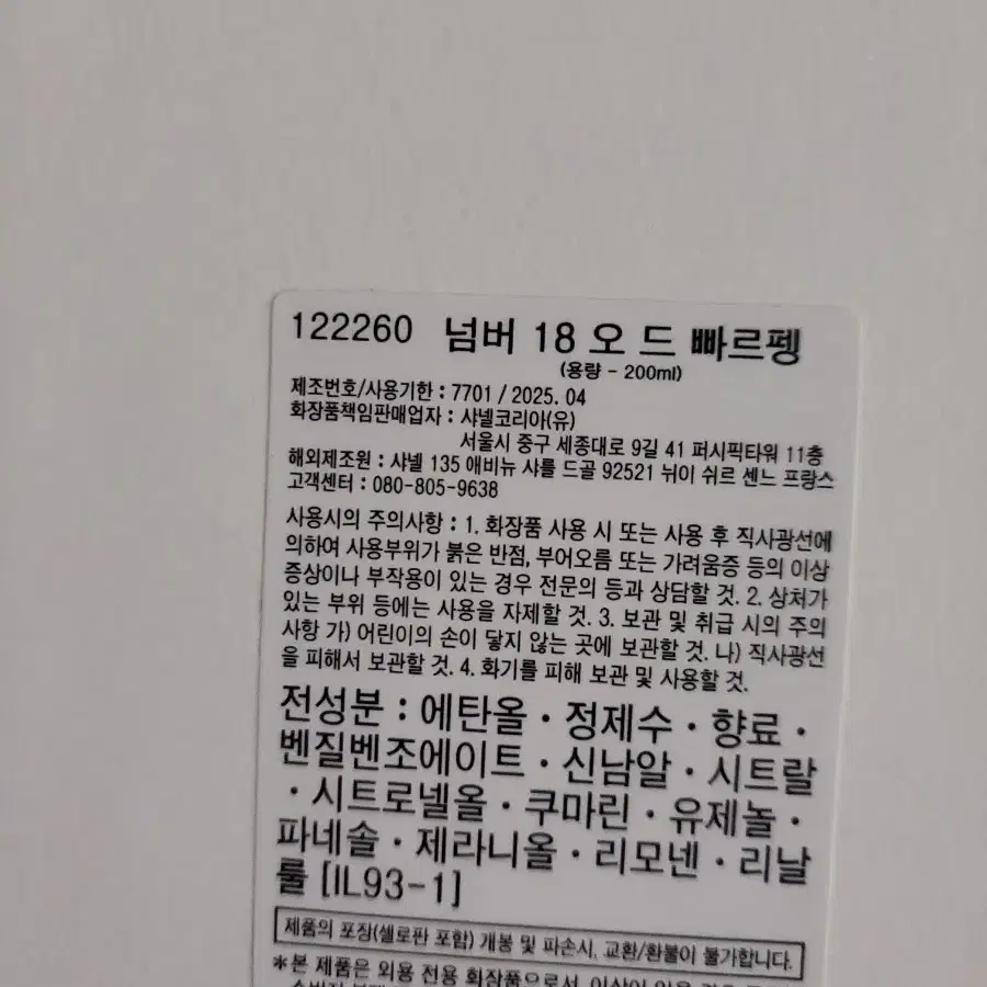 샤넬 레젝 n18 넘버18 200ml