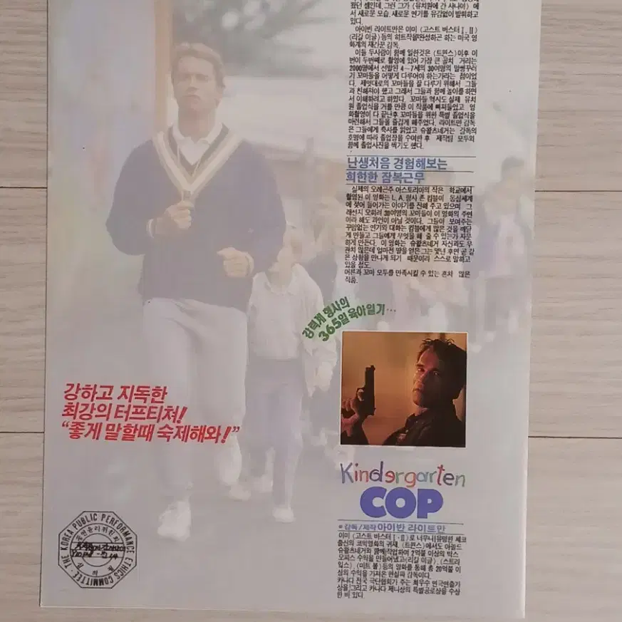 아놀드슈왈제네거 유치원에간사나이(1990년)(2단)