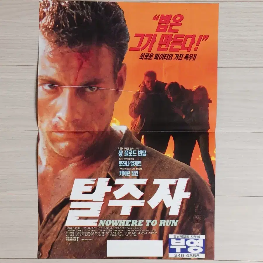 장끌로드반담 로잔나알케트 키에라컬킨 탈주자(1993년)