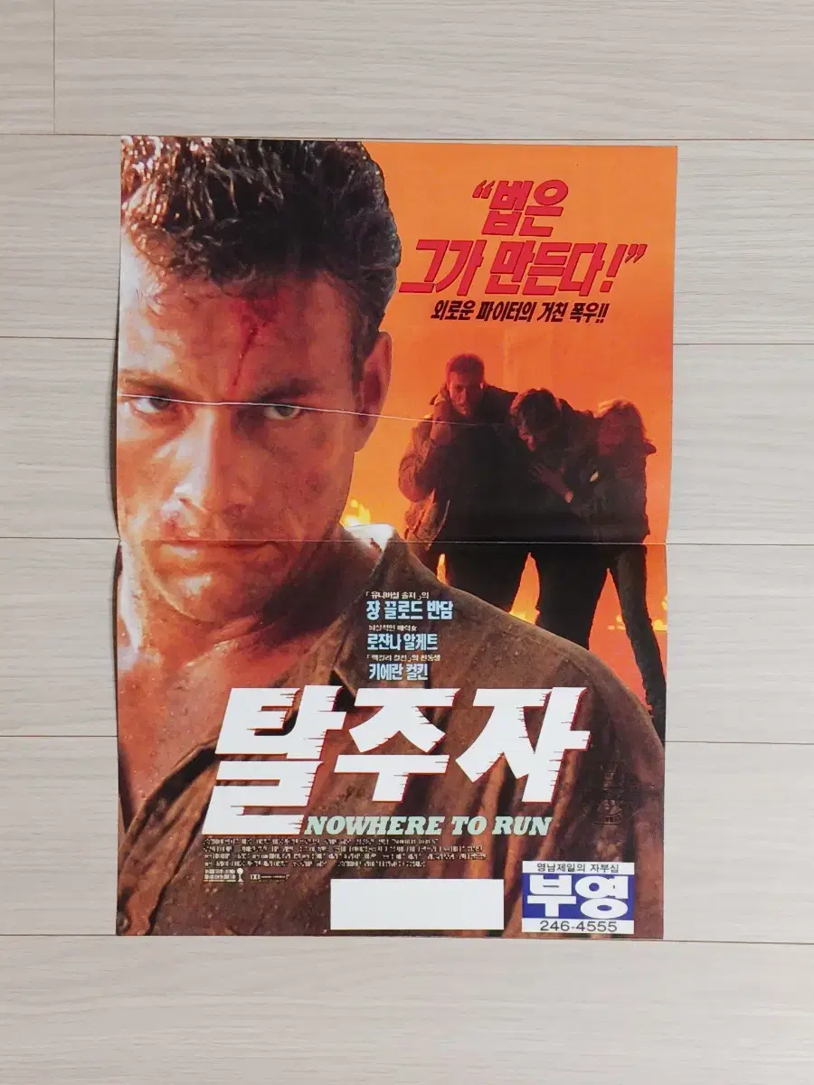 장끌로드반담 로잔나알케트 키에라컬킨 탈주자(1993년)