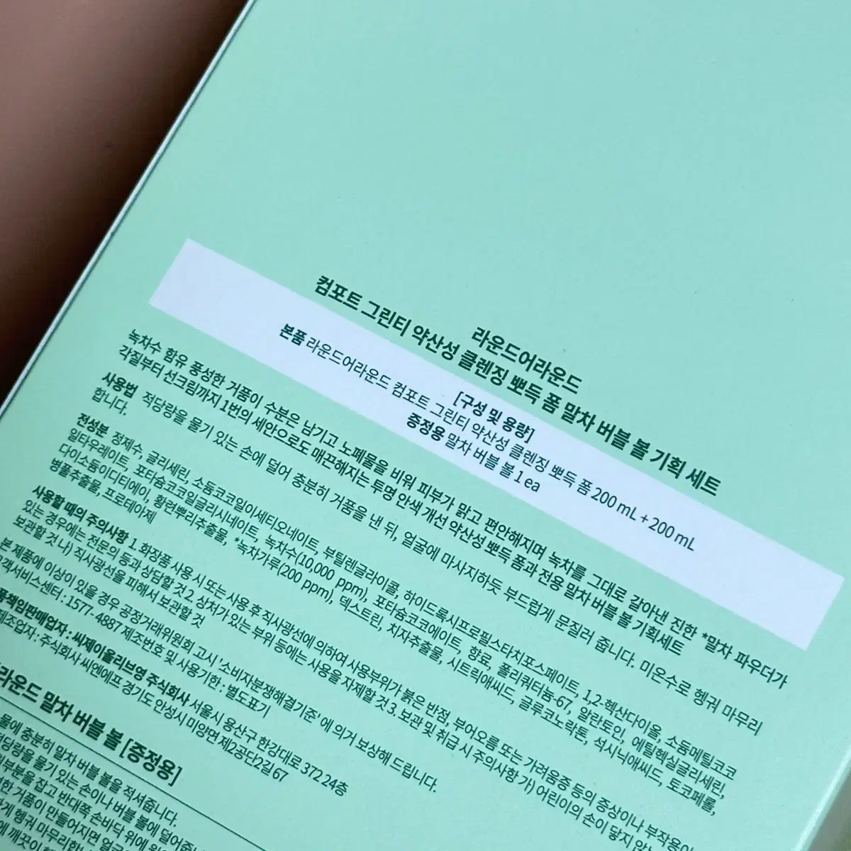 라운드 어라운드 그린티 약산성폼 2개구성 새제품