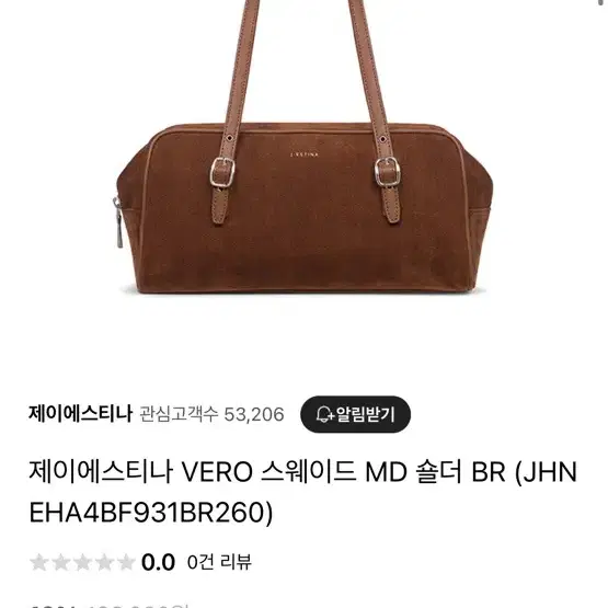 제이에스티나 VERO 스웨이드 MD 숄더 BR