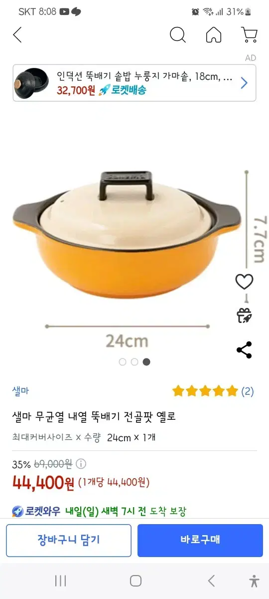 셀마 무균열 뚝배기