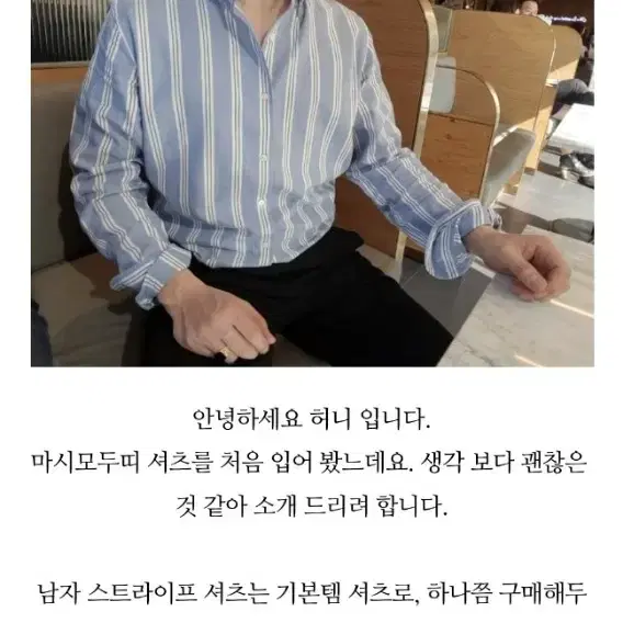 마시모두띠 남성 스트라이프 셔츠