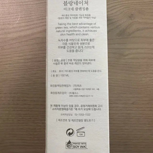 [미개봉] 블랑네이처 여드름 기능성 클렌징폼 150ml (정가 35,00