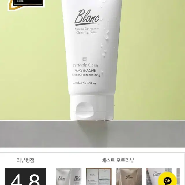 [미개봉] 블랑네이처 여드름 기능성 클렌징폼 150ml (정가 35,00