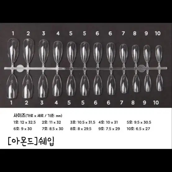 수제 네일팁