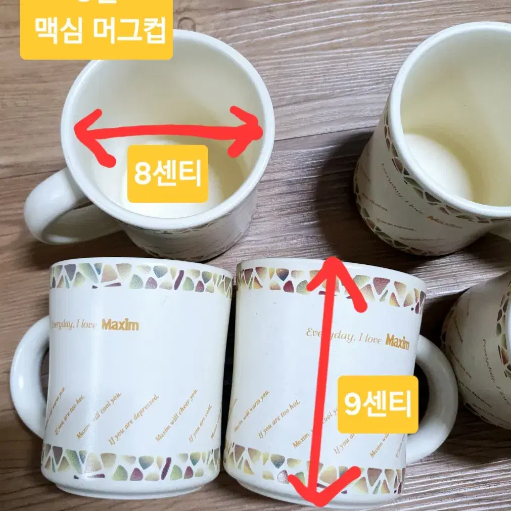 빈티지 맥심 머그컵 레트로컵