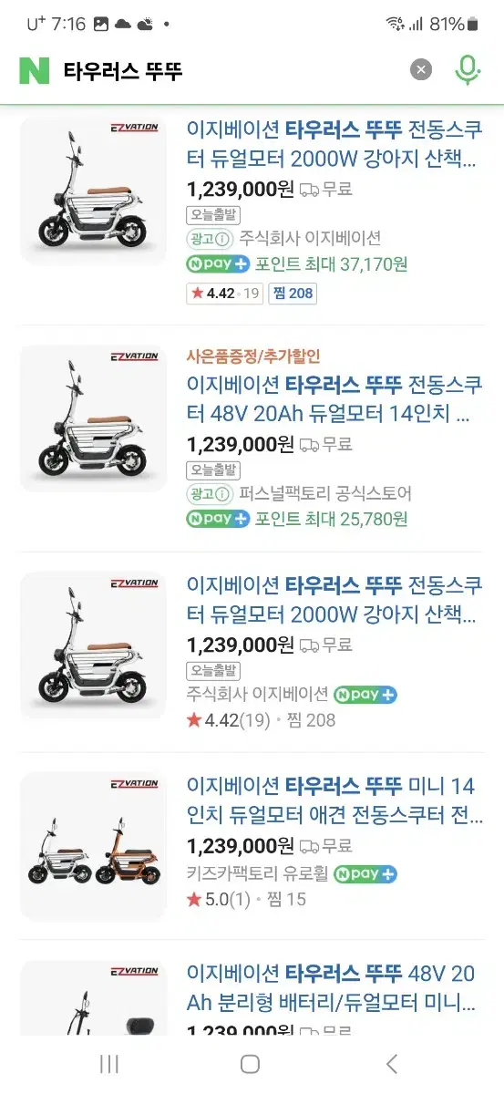 티몬위메프사태로 원가처분 전동스쿠터 전기자전거