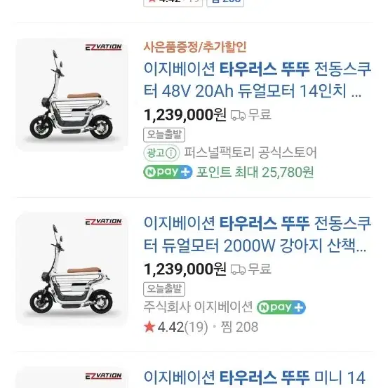 티몬위메프사태로 원가처분 전동스쿠터 전기자전거