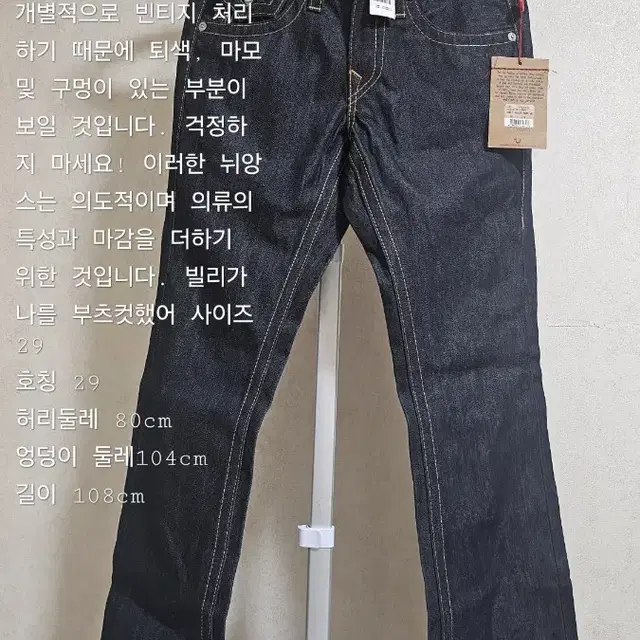 The True Religion 29 청바지