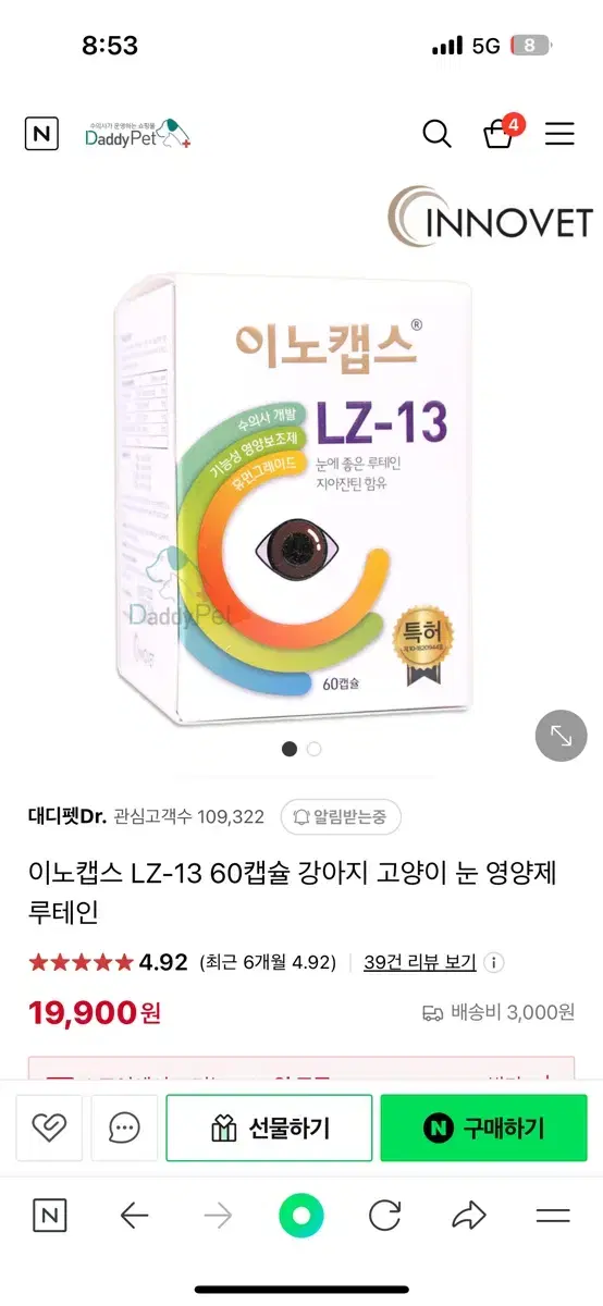 이노캡스 강아지 눈영양제 루테인 판매