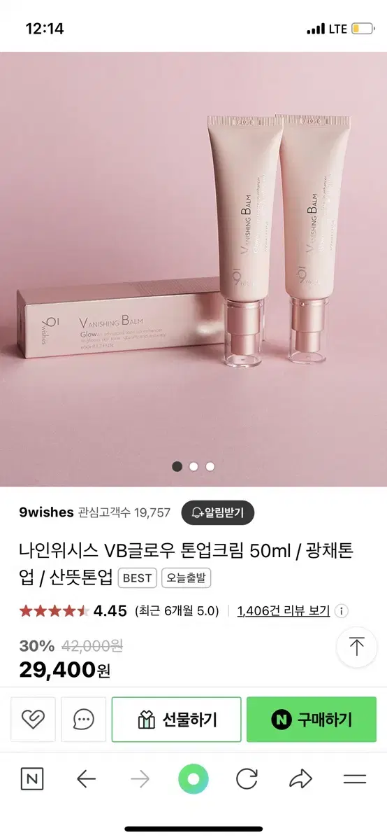 나인위시스 VB 글로우 톤업 크림 50ml