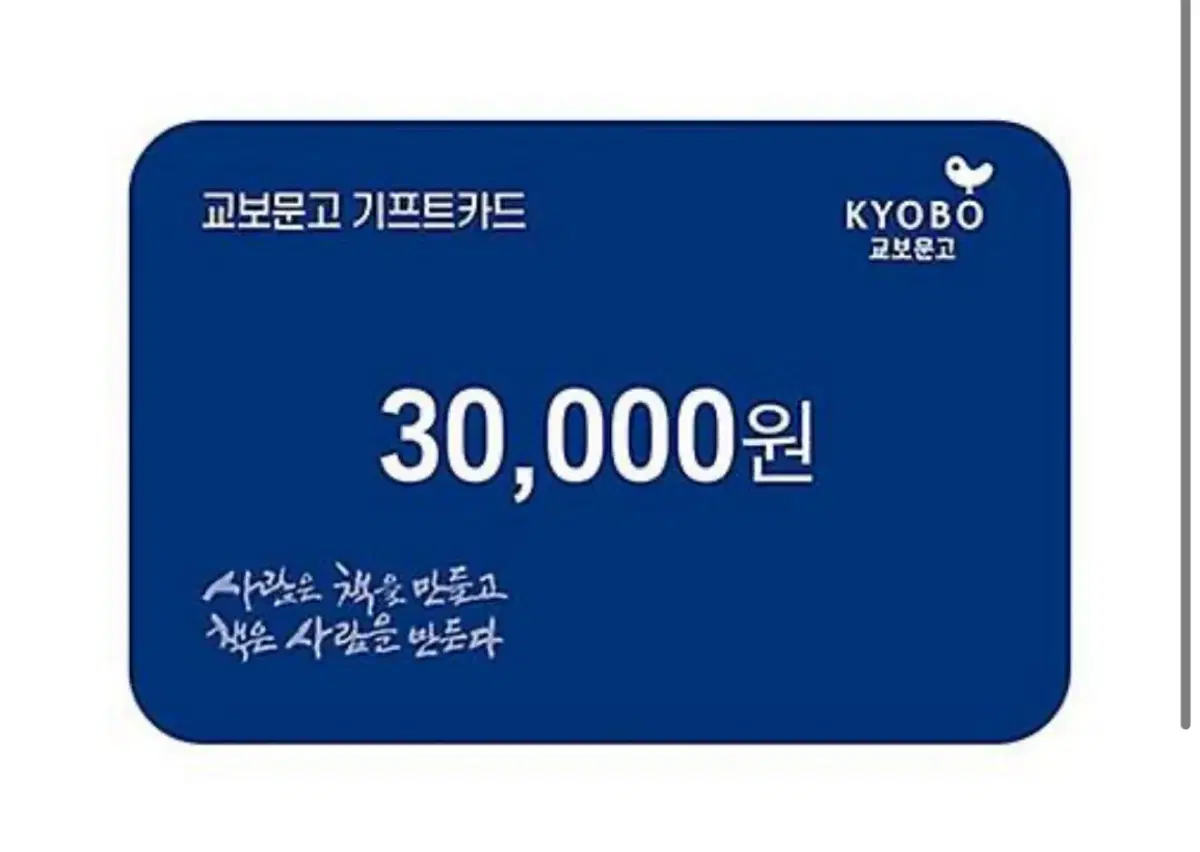 교모문고 기프트카드 3만원권