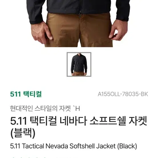 5.11 택티컬 네바다 소프트쉘 자켓