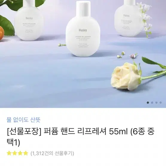 퍼퓸 핸드 리프레셔 55ml