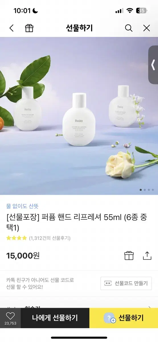 퍼퓸 핸드 리프레셔 55ml